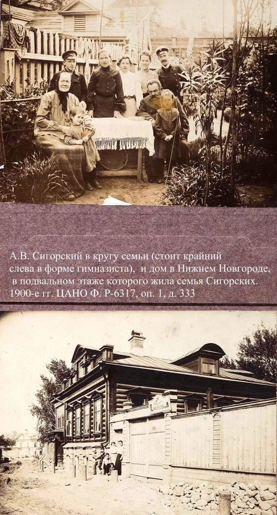 О биографии А.В. Сигорского (1889-1970), журналиста-горьковеда, краеведа